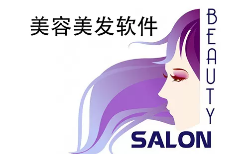 美容美发软件大全-美容美发软件哪个好