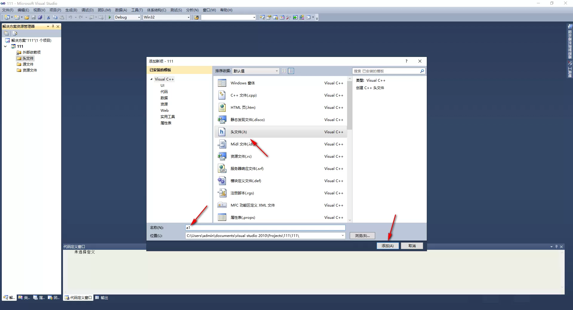 Visual Studio 2010如何创建项目及头文件?Visual Studio 2010创建项目及头文件的方法