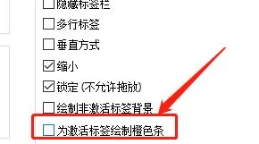 Notepad++标签显示橙色条怎么去除?Notepad++标签显示橙色条的去除方法