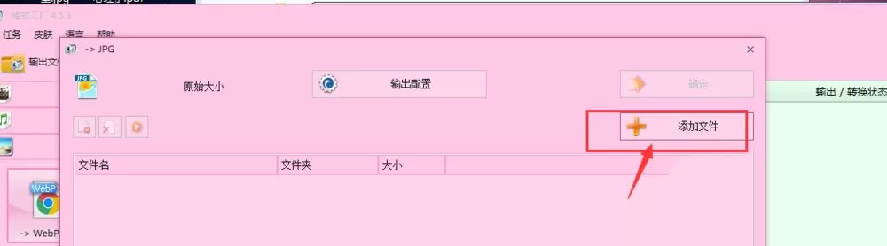 格式工厂怎么将png转换成jpg?格式工厂将png转换成jpg的方法