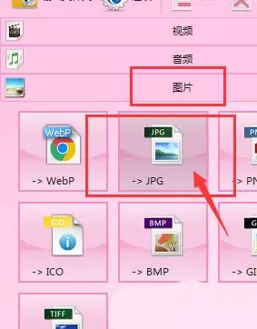格式工厂怎么将png转换成jpg?格式工厂将png转换成jpg的方法