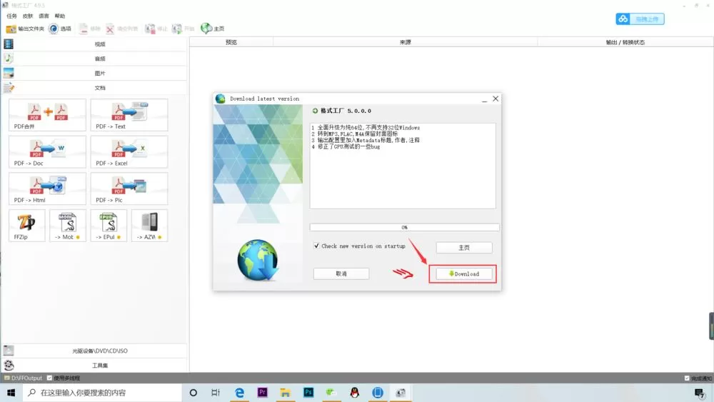 格式工厂转换mp3失败怎么办?格式工厂转换mp3失败的解决方法