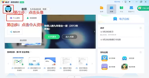 畅言智慧课堂教师端如何修改密码?畅言智慧课堂教师端修改密码教程