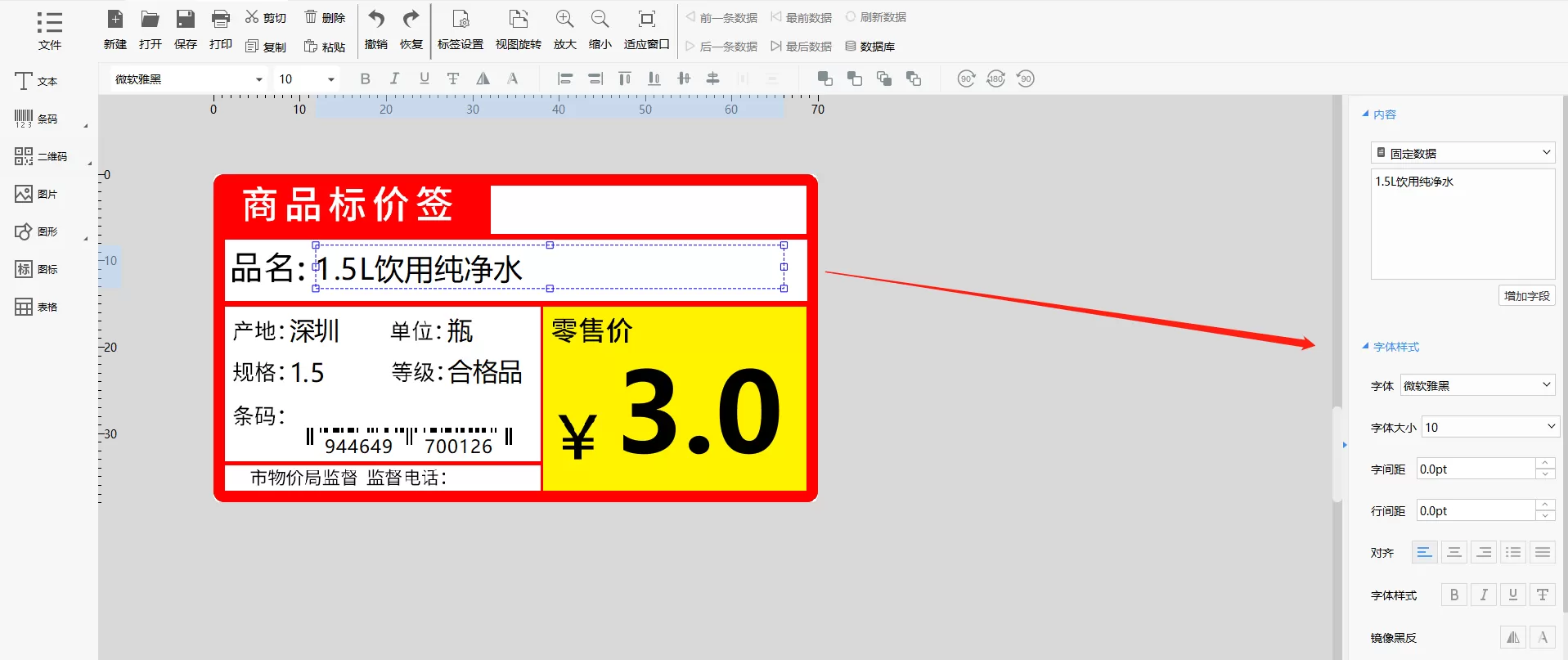 DLabel如何打印商品标价签?DLabel打印商品标价签的方法