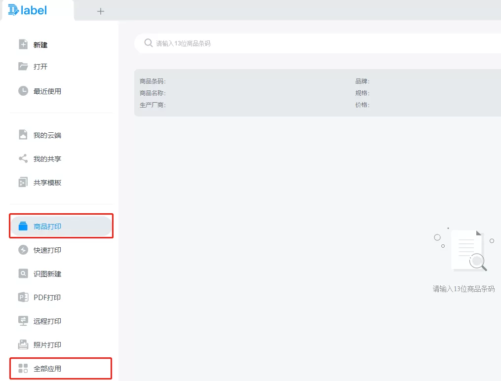DLabel如何打印商品标价签?DLabel打印商品标价签的方法