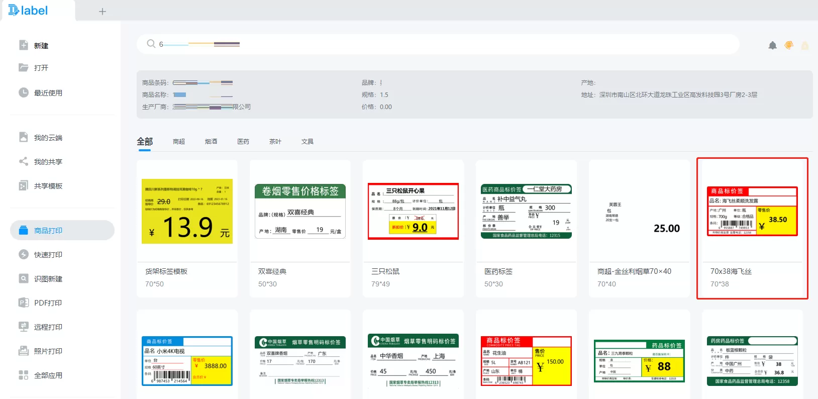 DLabel如何打印商品标价签?DLabel打印商品标价签的方法