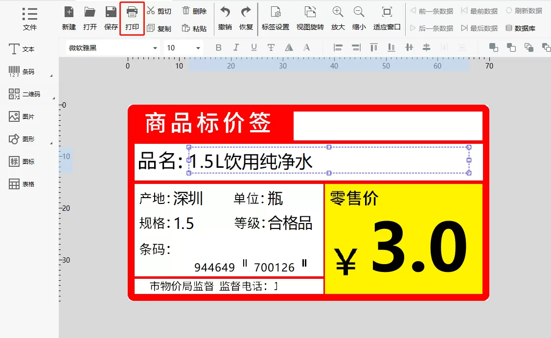 DLabel如何打印商品标价签?DLabel打印商品标价签的方法