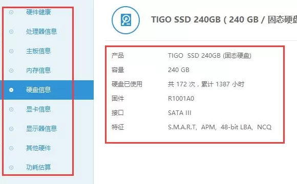 鲁大师怎么检测电脑是否为翻新机?鲁大师检测电脑是否为翻新机的方法
