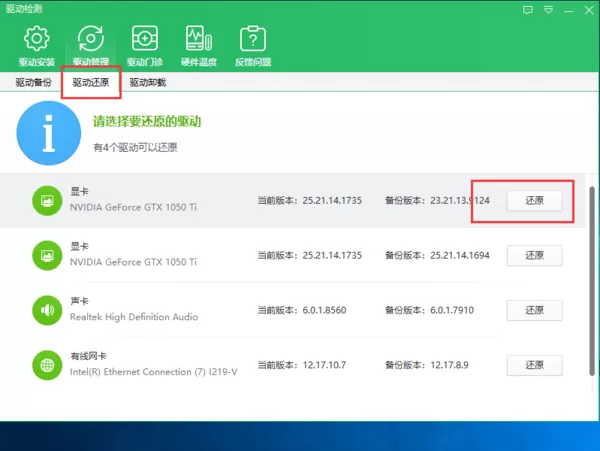 鲁大师怎么还原显卡驱动?鲁大师还原显卡驱动的方法