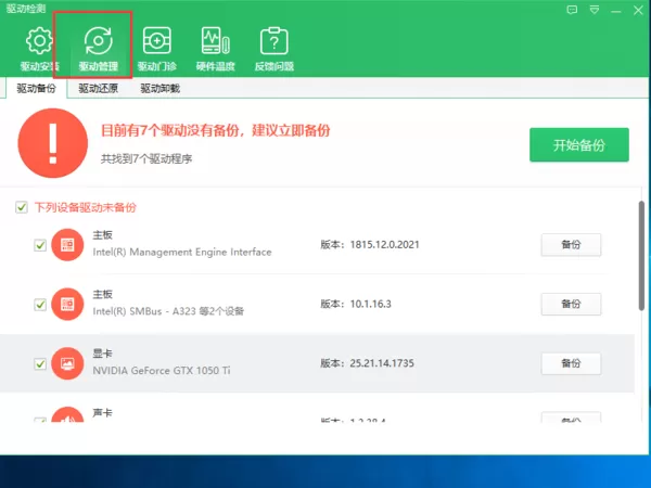 鲁大师怎么还原显卡驱动?鲁大师还原显卡驱动的方法