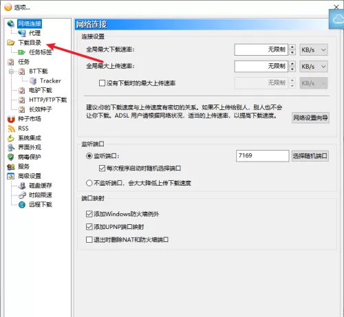 BitComet怎么修改下载目录?BitComet怎么修改下载目录的方法