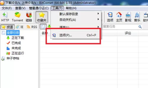 BitComet怎么修改下载目录?BitComet怎么修改下载目录的方法