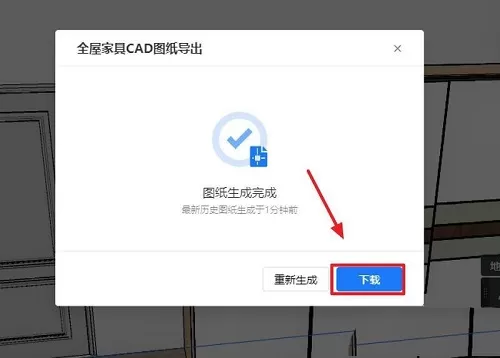 酷家乐怎么导出全屋家具CAD图纸?酷家乐导出全屋家具CAD图纸的方法