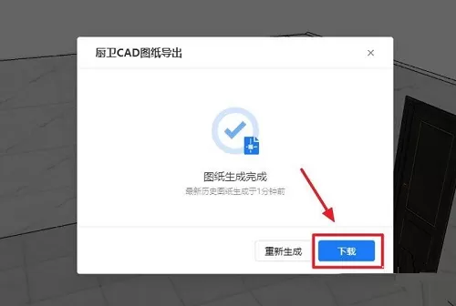 酷家乐在哪导出厨卫CAD图纸?酷家乐导出厨卫CAD图纸的方法