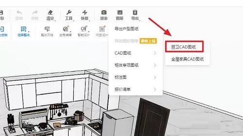 酷家乐在哪导出厨卫CAD图纸?酷家乐导出厨卫CAD图纸的方法