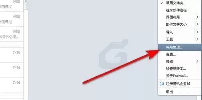 FoxMail怎么修改邮箱密码?FoxMail修改邮箱密码的方法
