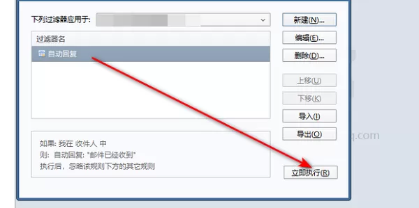 FoxMail怎么设置自动回复邮件?FoxMail设置自动回复邮件的方法