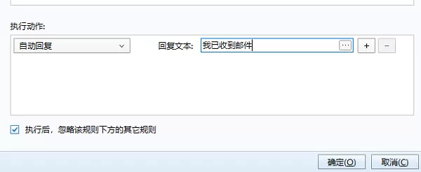 FoxMail怎么设置自动回复邮件?FoxMail设置自动回复邮件的方法