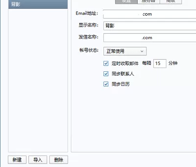 FoxMail怎么删除账号?FoxMail删除账号的方法