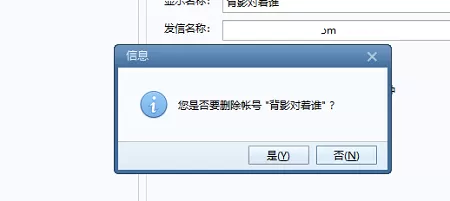 FoxMail怎么删除账号?FoxMail删除账号的方法