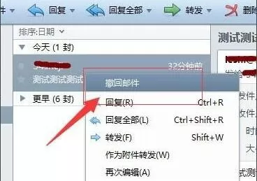 FoxMail怎么撤回邮件?FoxMail撤回邮件的方法