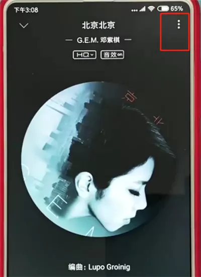 qq音乐中截取一段音乐的简单操作步骤