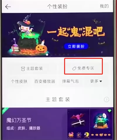 手机qq音乐中换背景的操作步骤