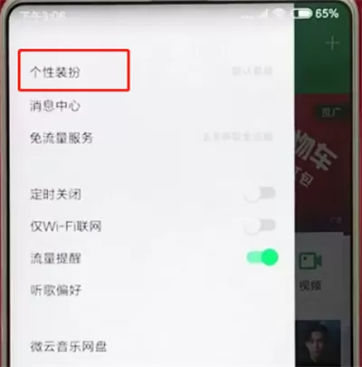 手机qq音乐中换背景的操作步骤