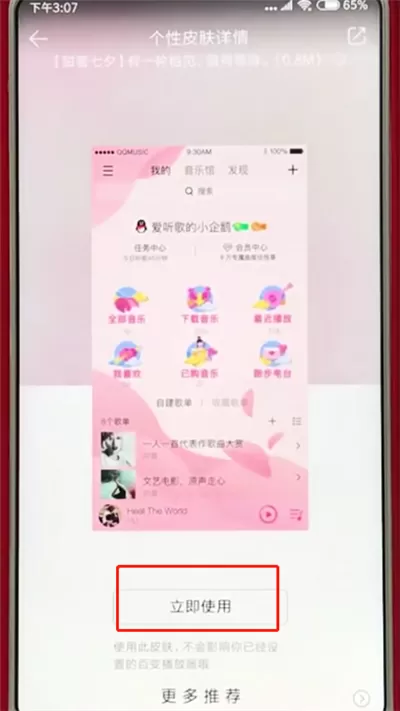 手机qq音乐中换背景的操作步骤