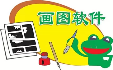 画图软件大全-画图软件哪个好