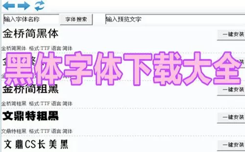 黑体字体大全-黑体字体哪个好