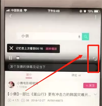 哔哩哔哩关闭弹幕的操作教程