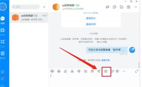 钉钉电脑版直播怎么连麦互动?钉钉电脑版直播连麦互动的方法