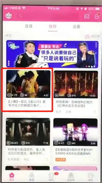 哔哩哔哩中下载视频的操作教程