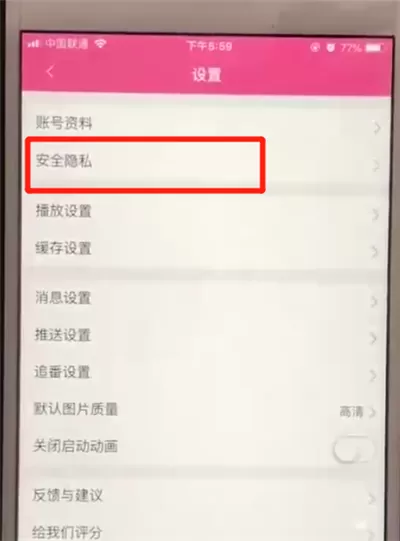 哔哩哔哩中隐藏动态的简单操作教程