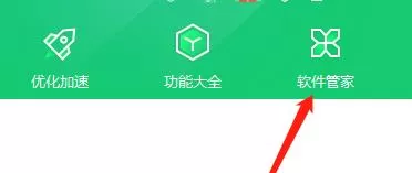 360软件管家如何设置纯净模式?360软件管家设置纯净模式教程