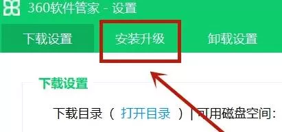 360软件管家如何设置纯净模式?360软件管家设置纯净模式教程