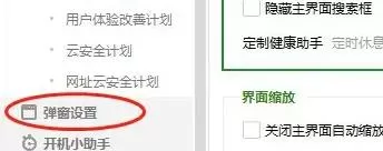 360软件管家在哪关闭广告弹窗?360软件管家关闭广告弹窗的方法
