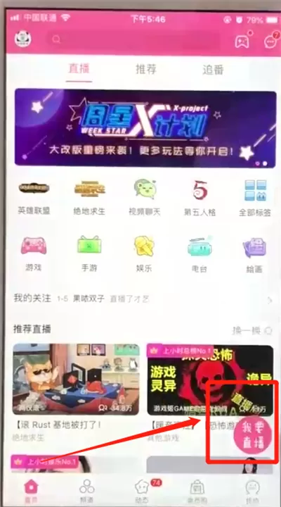哔哩哔哩进行直播的操作教程