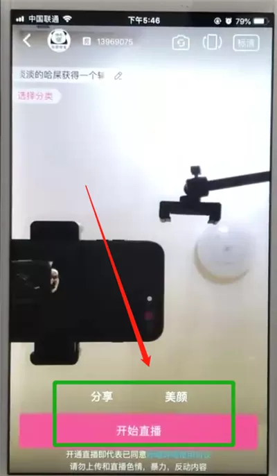 哔哩哔哩进行直播的操作教程