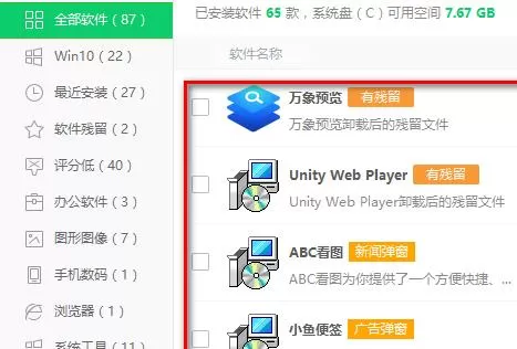 360软件管家怎么把软件加入黑名单?360软件管家把软件加入黑名单的方法