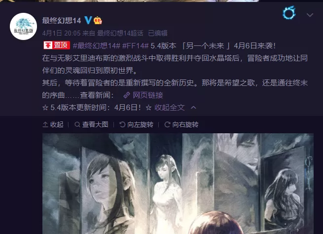 《最终幻想14》4月6日上线5.4版本更新“另一个未来”