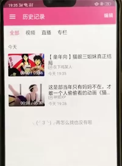 哔哩哔哩查看历史记录的操作教程
