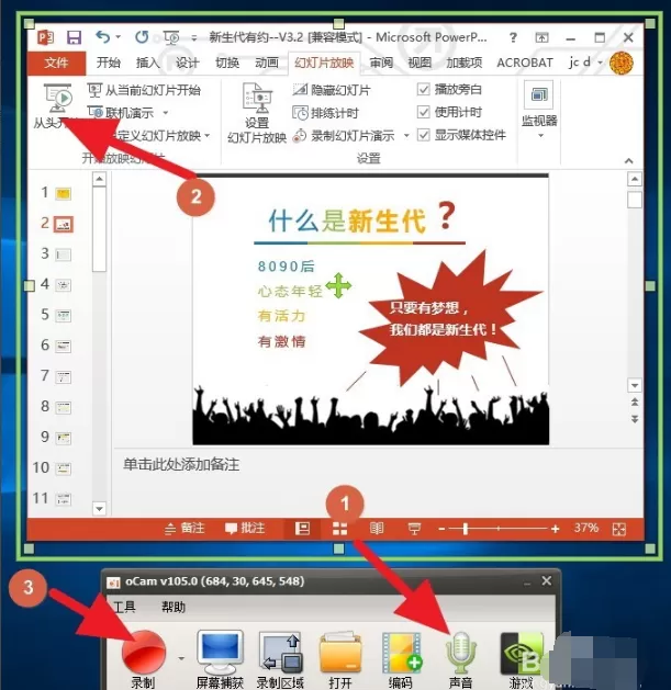 oCam(屏幕录像软件)怎么录制ppt课件?oCam(屏幕录像软件)录制ppt课件的方法