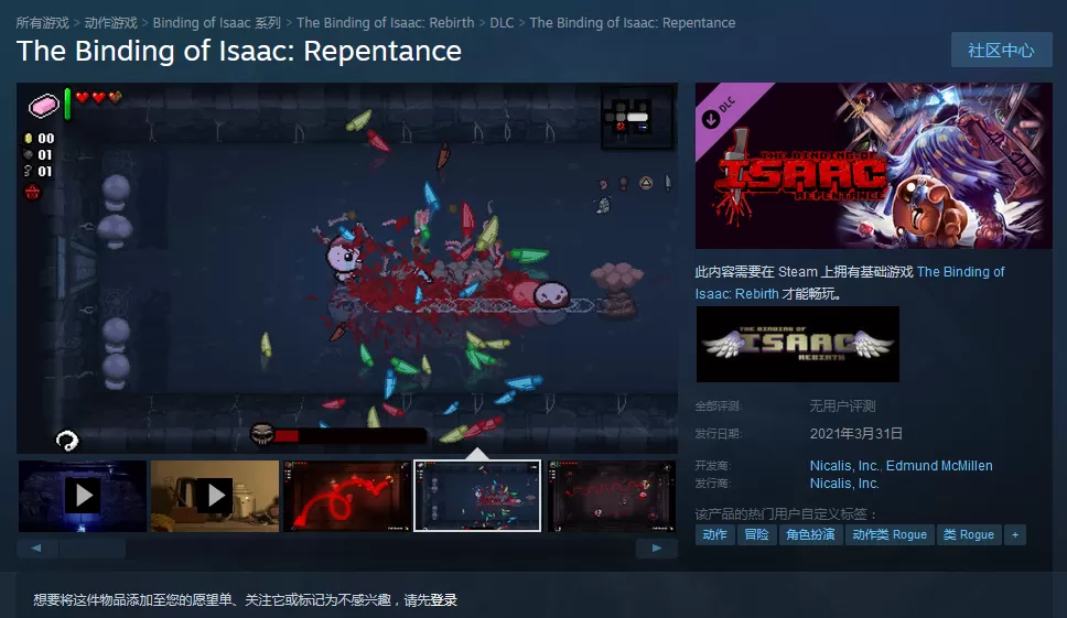 《以撒的结合：忏悔》登陆Steam 售价50元