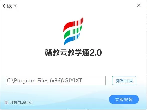 赣教云教学通2.0教师版怎么安装?赣教云教学通2.0教师版安装教程