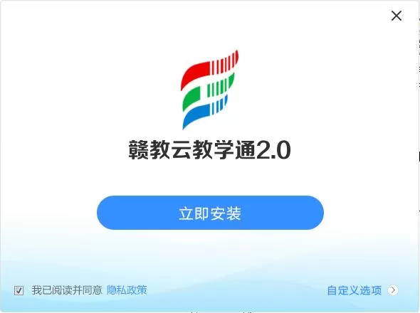 赣教云教学通2.0教师版怎么安装?赣教云教学通2.0教师版安装教程