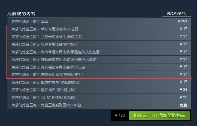 《莱莎的炼金工房2》泳装DLC正式登陆Steam 每款17元