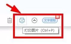 2345看图王免费版如何设置双面打印?2345看图王免费版设置双面打印的方法