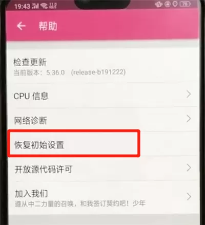 哔哩哔哩恢复初始设置的操作教程